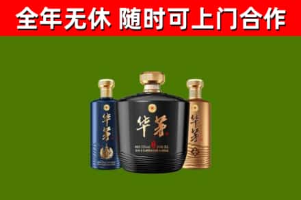 阿坝县烟酒回收华茅酒.jpg