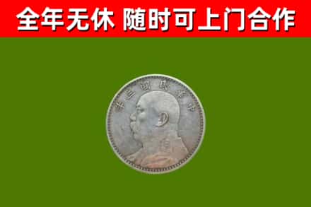 阿坝县烟酒回收袁大头.jpg