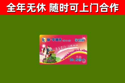 阿坝县烟酒回收超市卡.jpg
